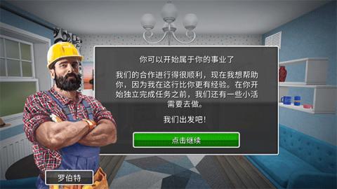 房產達人游戲下載