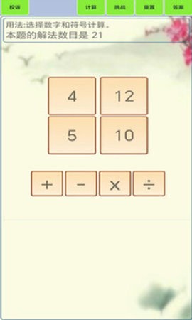 24點計算器免費版下載