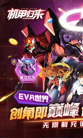 機甲歸來正式版下載