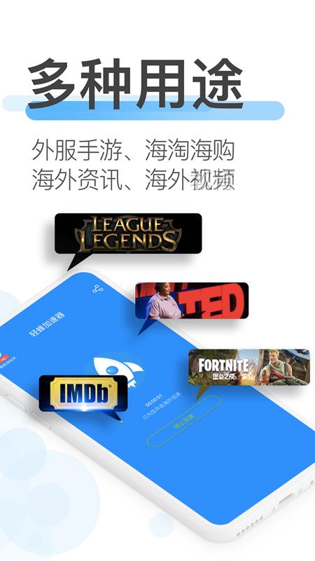 輕蜂加速器最新版下載