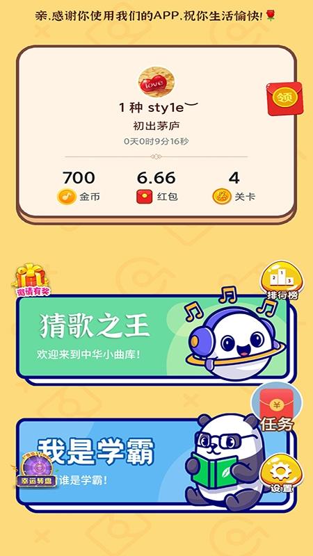 猜歌達(dá)人紅包版下載下載