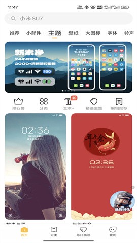 miui主題最新版下載