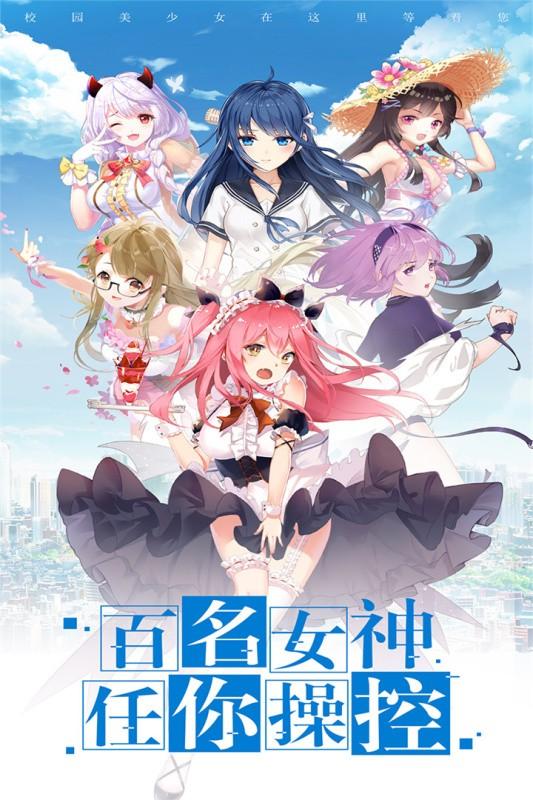 校花夢工廠下載