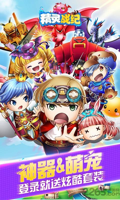 精靈戰(zhàn)紀星耀版下載