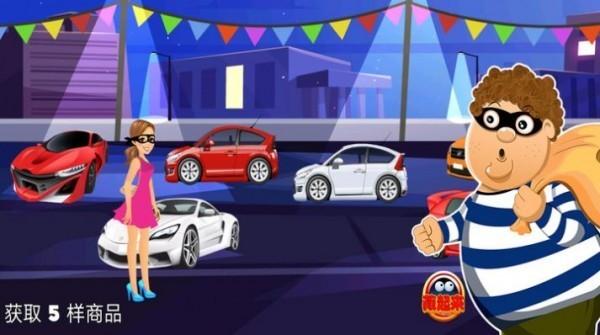 一起來捉小偷下載