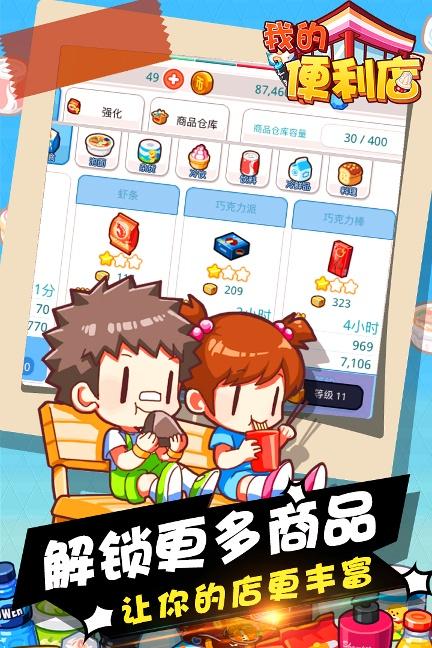 我的便利店下載