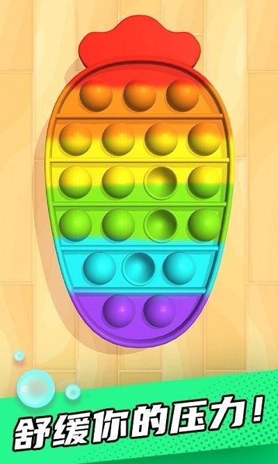 解壓泡泡手機版下載