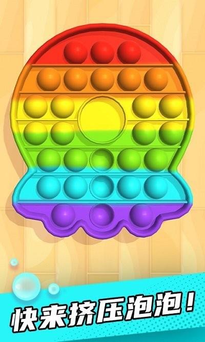 解壓泡泡手機版下載