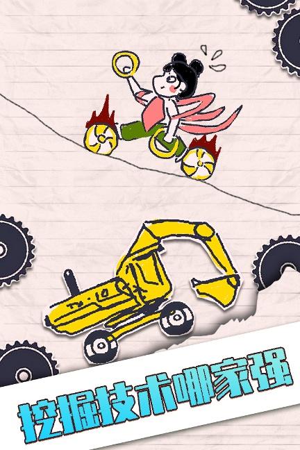 畫個車(九游版)下載