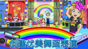 我的小鎮舞蹈學校下載