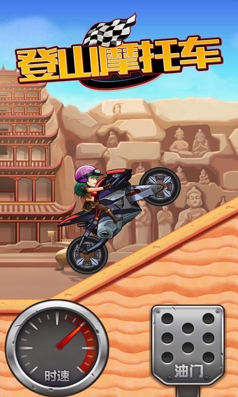登山摩托車下載