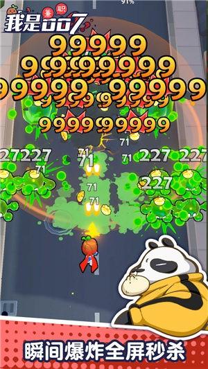 我是兼職007破解版下載