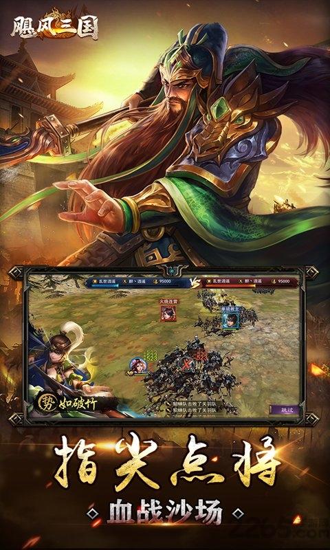 颶風三國最新版下載