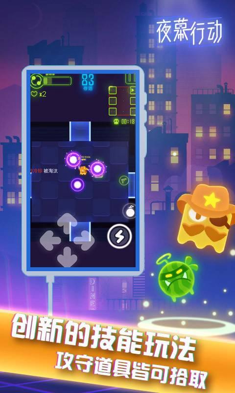 夜幕行動(dòng)下載