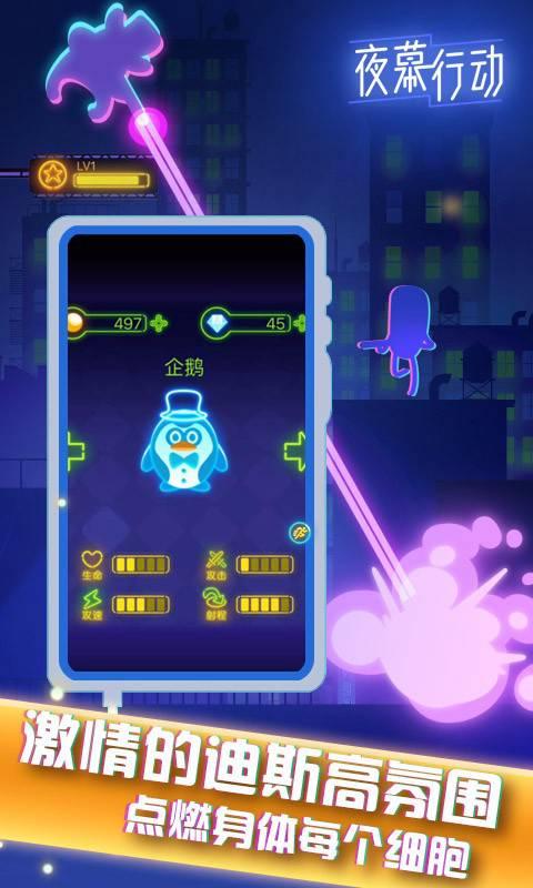 夜幕行動(dòng)下載