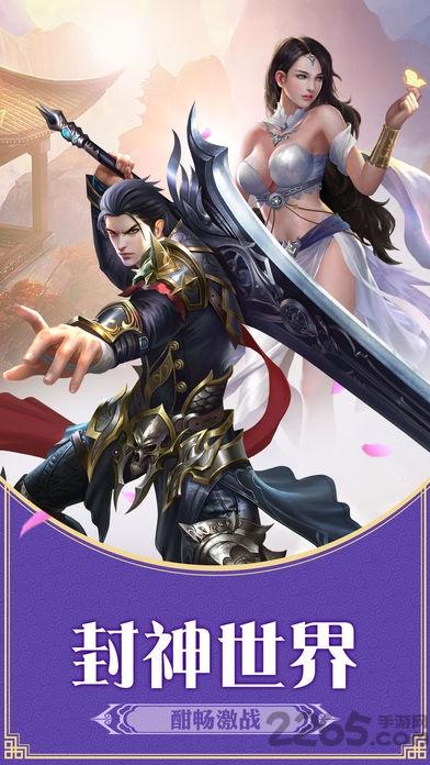 封神世界免費版下載