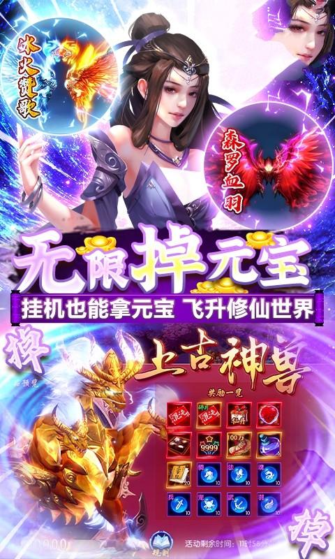 仙劍封神榜手游下載