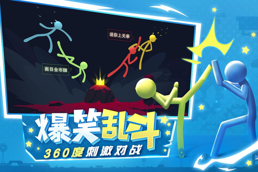 逗斗火柴人正版下載