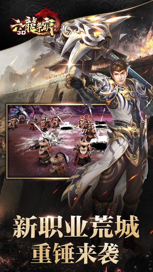 六龍爭霸3d免費版下載