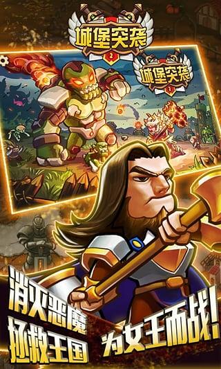 城堡突襲2下載