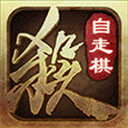 三國殺自走棋