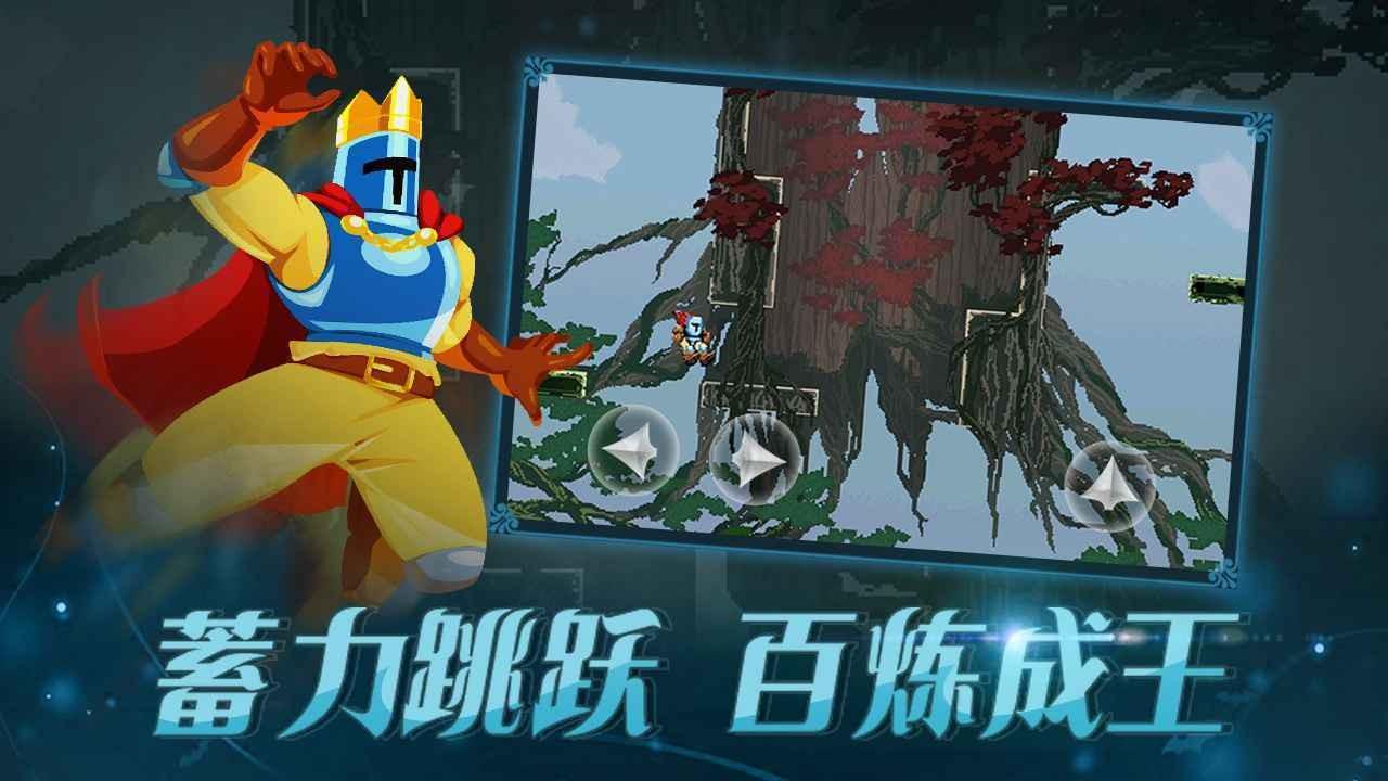 跳躍之王下載
