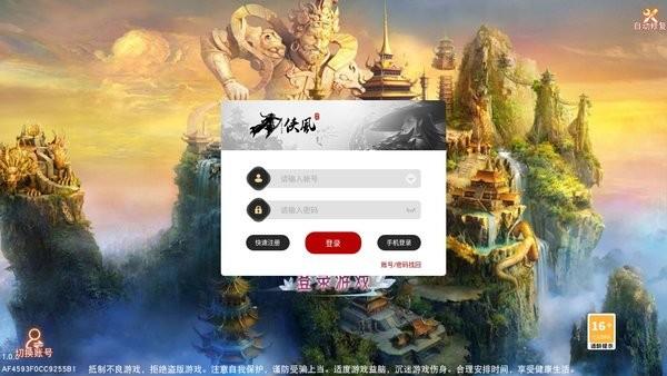 絕世劍魔手游下載