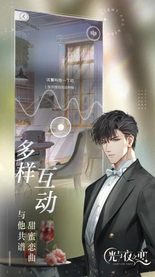 光與夜之戀下載