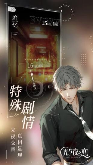 光與夜之戀下載