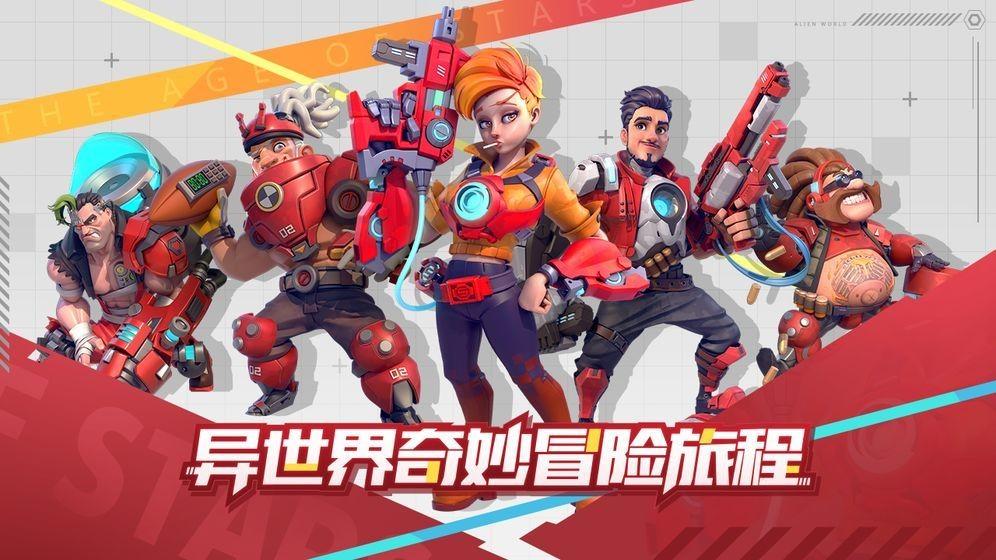 星空時(shí)代下載