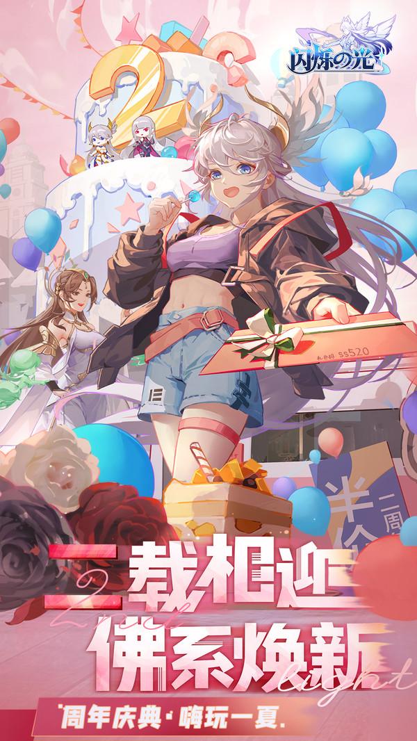 閃爍之光國服下載