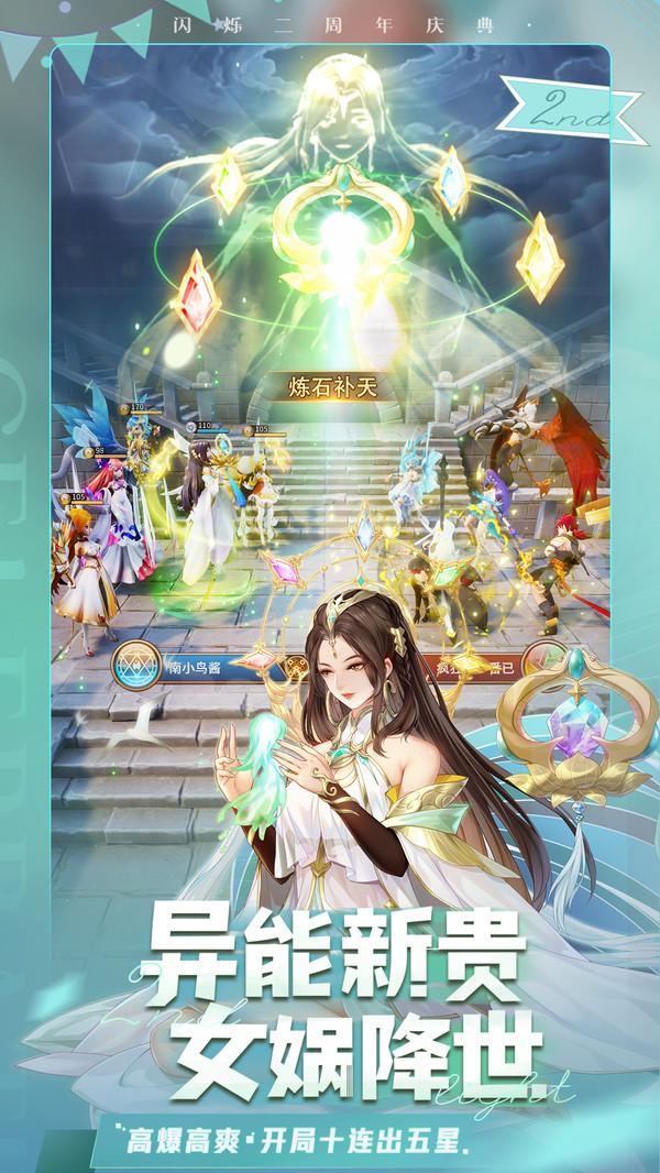 閃爍之光國服下載