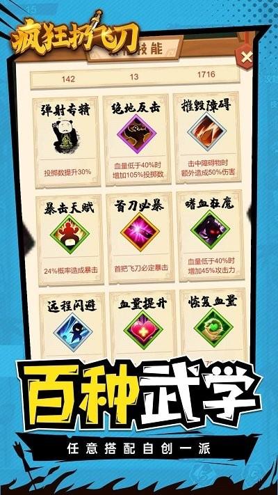 瘋狂扔飛刀游戲下載