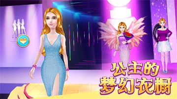 公主的夢幻衣櫥免費(fèi)版下載