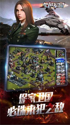 血色軍團免費版下載