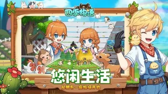 四季物語測試服下載