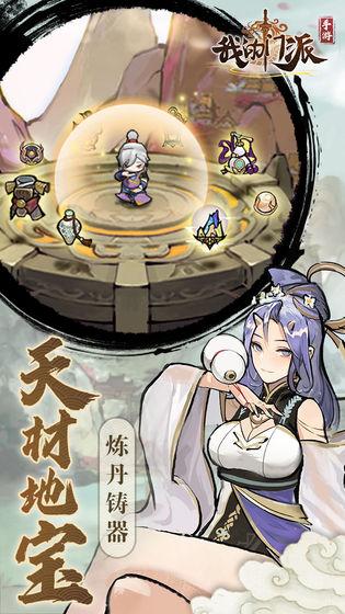 我的門派游戲下載