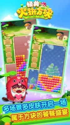 經(jīng)典火拼方塊下載