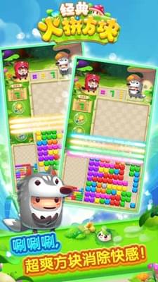 經(jīng)典火拼方塊下載