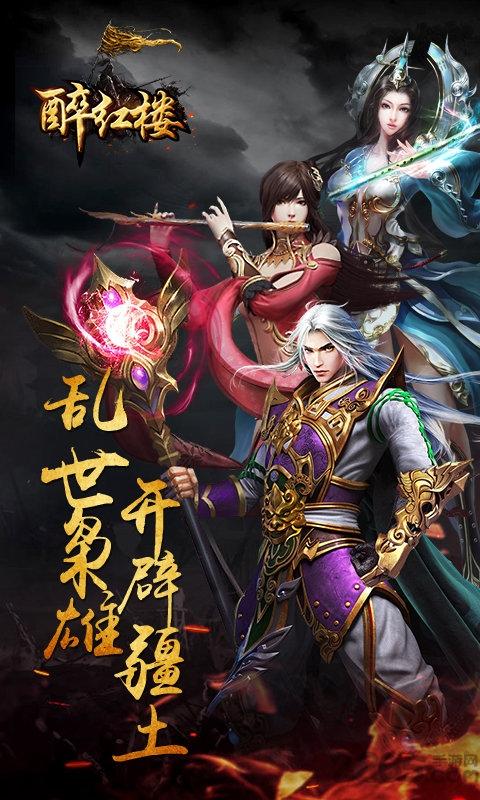 醉紅樓變態版下載