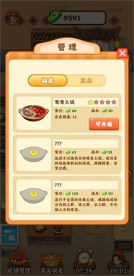 富貴火鍋店破解版下載