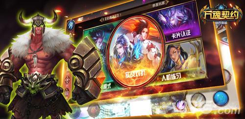 萬魂契約最新版下載