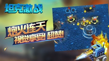坦克激戰下載