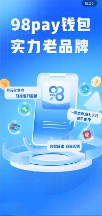 98pay錢包安卓版下載