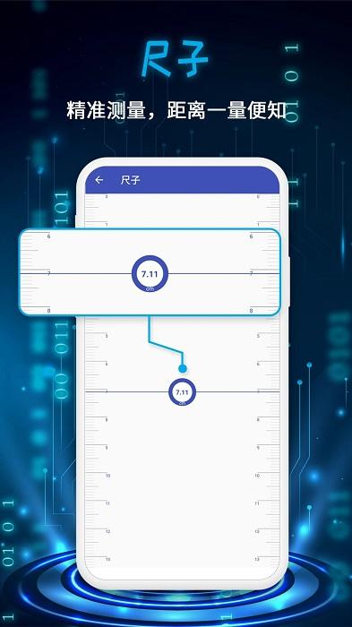 萬能測量儀app免費版下載