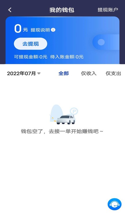 萬峰司機端app下載