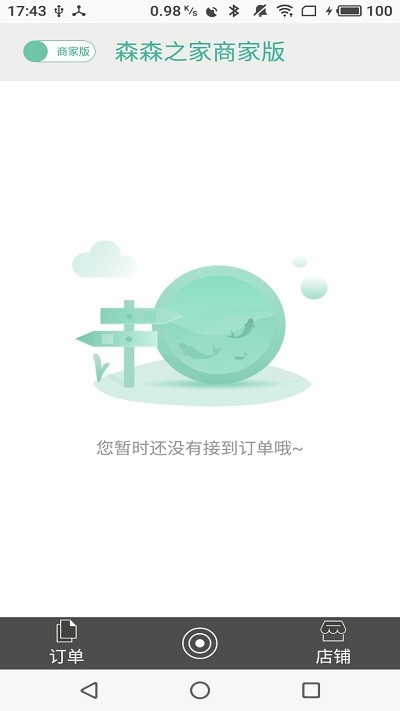 森森之家商家版下載