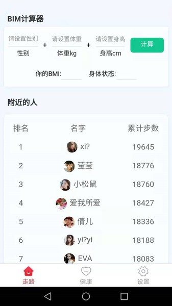 天天愛計步手機版下載