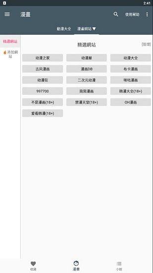 漫畫迷免費版下載