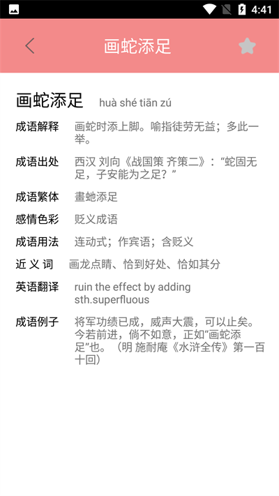 圖圖學成語免費版下載